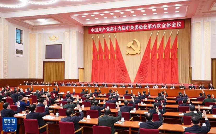 川科药学|深刻学习第十九届六中全会(图7)