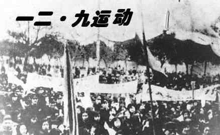 川科药学|铭记历史，勿忘国耻 一二九运动(图2)