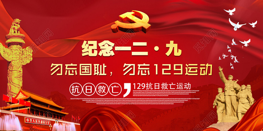 川科药学|铭记历史，勿忘国耻 一二九运动(图1)