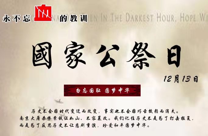 川科药学|国家公祭日 勿忘国耻，知耻而后勇。(图2)