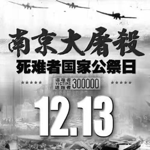 川科药学|国家公祭日 勿忘国耻，知耻而后勇。(图9)