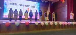 药学院“音你而来”歌唱大赛决赛(图2)