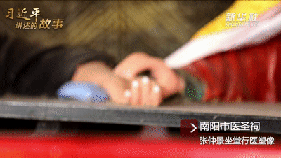 习近平讲述的故事｜“把脉”中医药(图3)